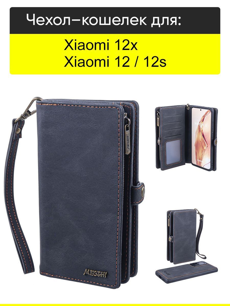 Чехол для Xiaomi 12 / 12x / 12s, серия Bag book #1