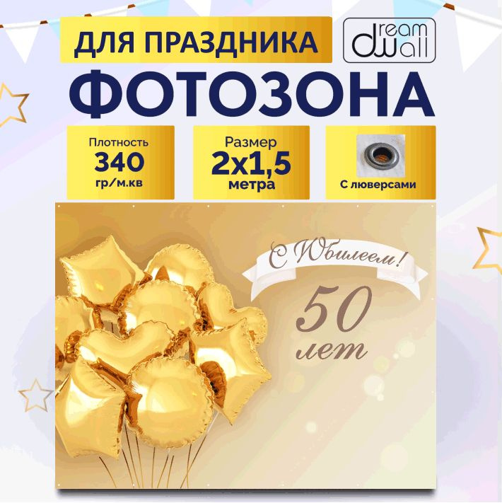 Фотозона баннер С Юбилеем 50 лет золото 200х150 #1