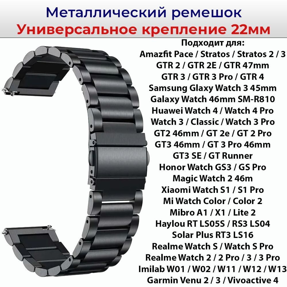 Металлический ремешок для смарт-часов 22мм Браслет 22 мм для смарт - часов Samsung Galaxy Watch , Gear #1