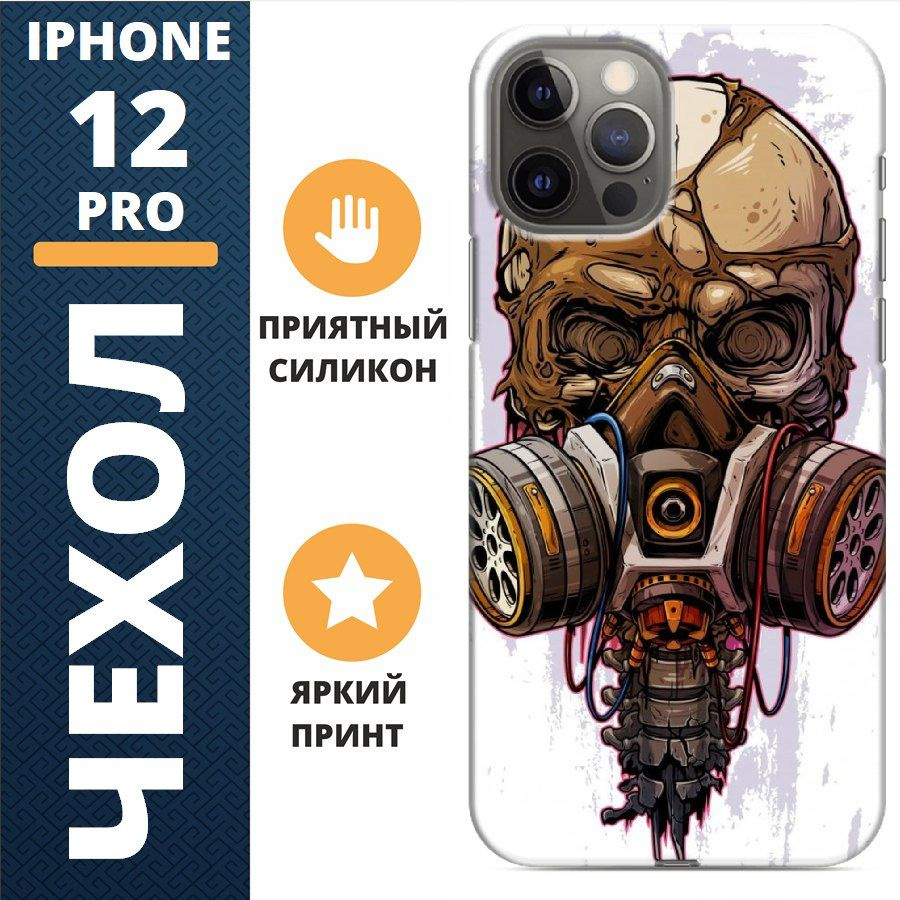 чехол на iphone 12 pro череп #1