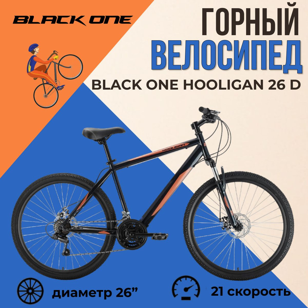 Велосипед горный взрослый Black One Hooligan 26 D черно-коричневый черный 2022 года рама 18"  #1