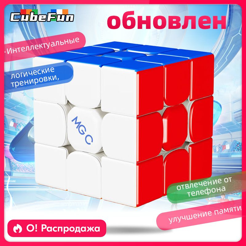 Yongjun mgc evo 3x3 v2 uv магнитный куб Professional #1