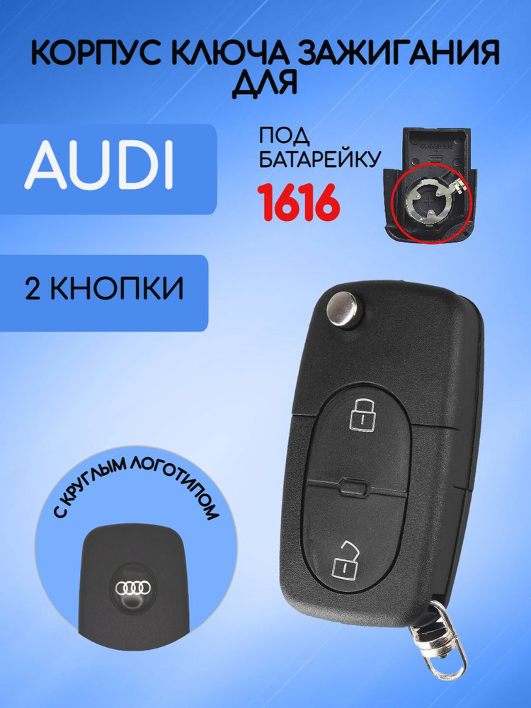 Корпус выкидного ключа зажигания с 2 кнопками для Ауди Audi A2, A3, A4, A6  #1