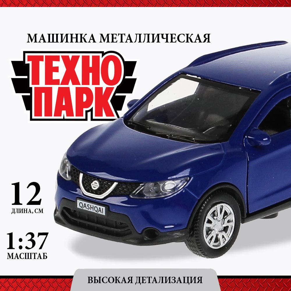 Машинка игрушка детская для мальчика Nissan Qashqai Технопарк детская модель коллекционная 12 см  #1