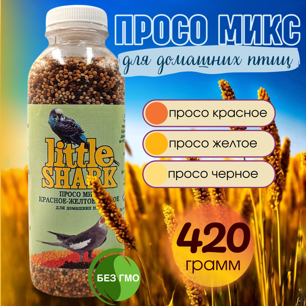 Корм для птиц, Просо микс 420 грамм Little Shark #1