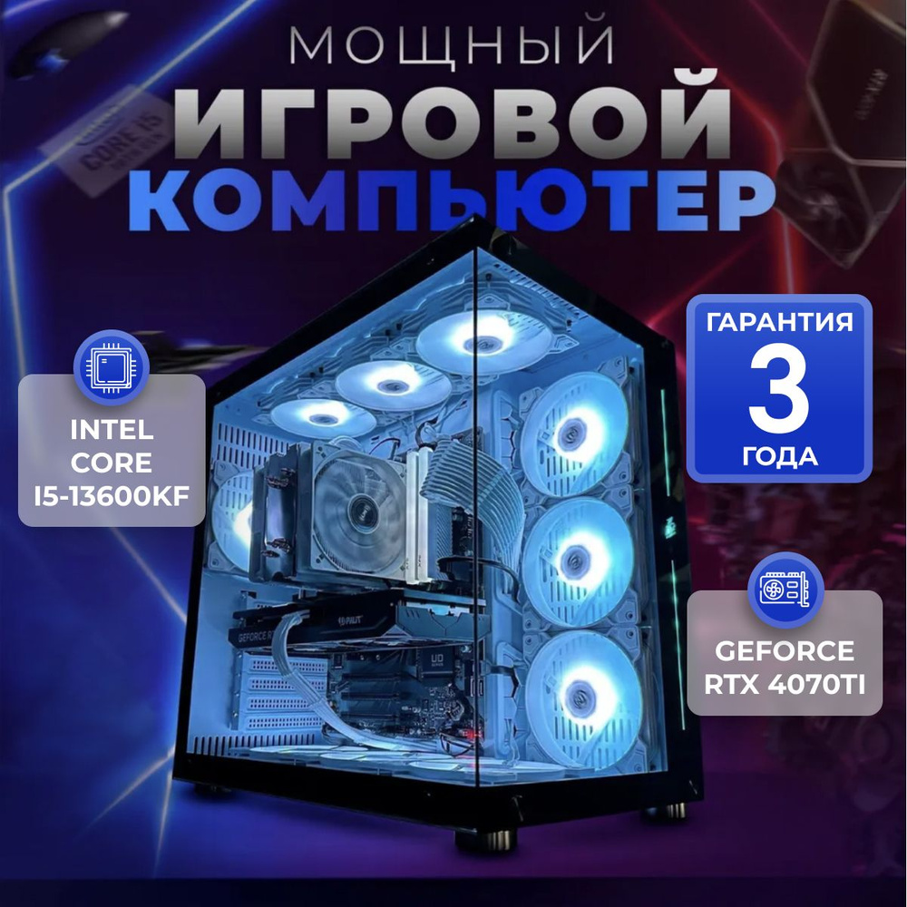 SevenGroup Системный блок Игровой компьютер ПК (Intel Core i5-13600KF, RAM 32 ГБ, SSD 2048 ГБ, NVIDIA #1