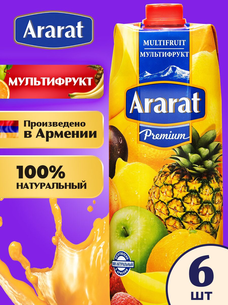 Мультифруктовый нектар Ararat Premium 6 шт. х 0.97 л. ТПА #1