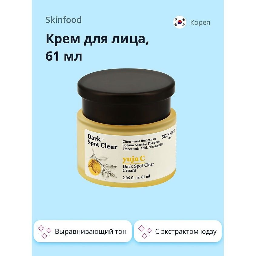 SKINFOOD Крем для лица YUJA C с экстрактом юдзу (выравнивающий тон кожи) 61 г  #1