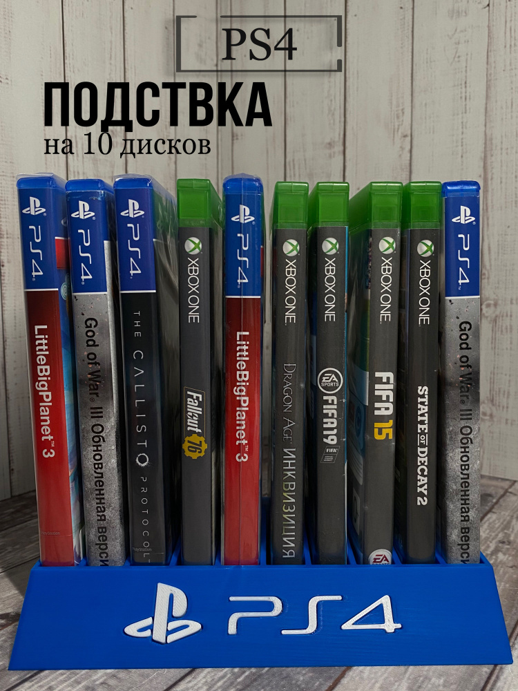 Подставка для дисков PS4, PS5, Xbox #1