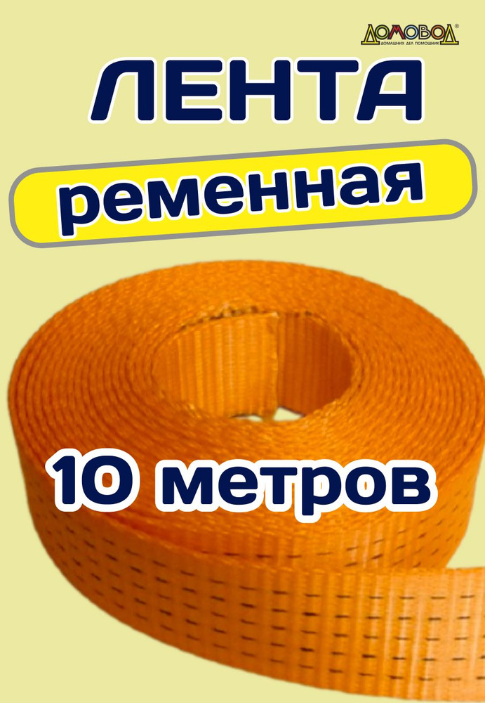 Пром-лента Монтажная лента 50 мм, 10 м #1