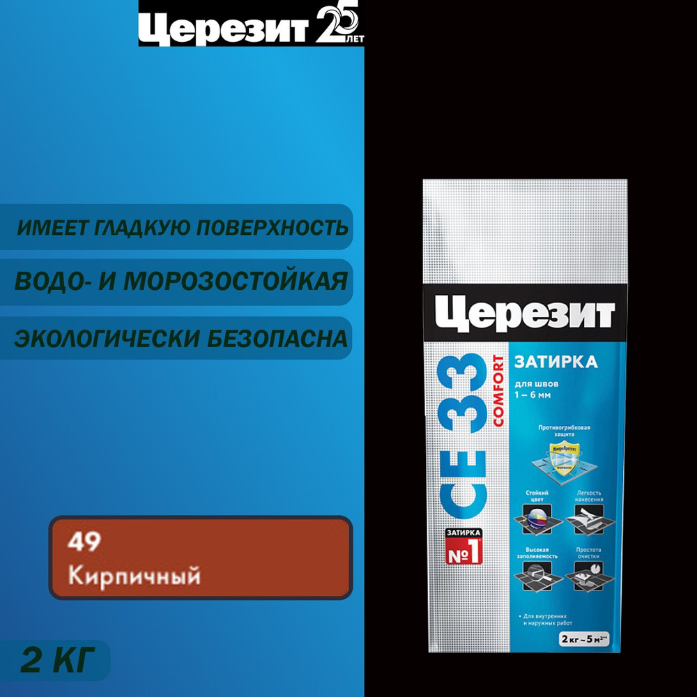 Затирка для узких швов до 6 мм ЦЕРЕЗИТ CE 33 Comfort 49 кирпич 2 кг  #1