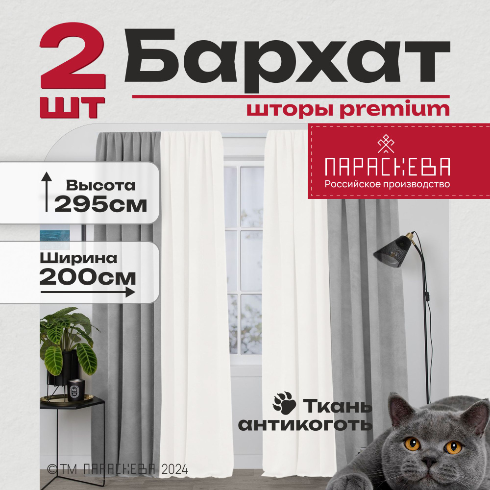 Параскева Комплект штор параскева ваниль 295х200см, ваниль/серый  #1