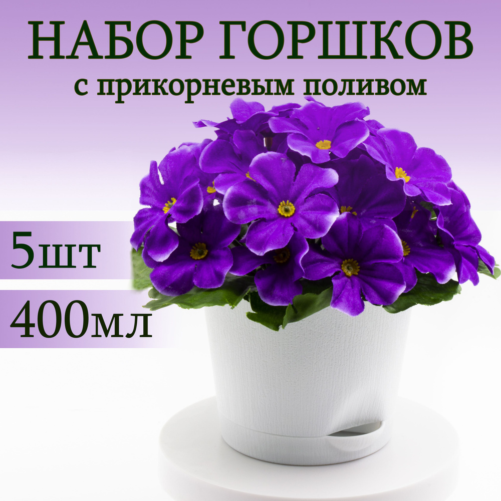 ИНТЕРМ Набор горшков для цветов, белый, 8.5 см х 10 см х 8 см, 0.4 л, 5 шт  #1