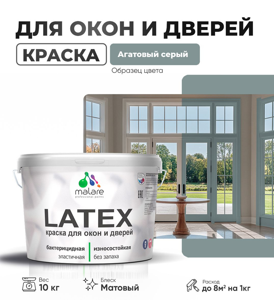 Акриловая краска для дверей и окон Malare Latex по дереву с антисептическим эффектом/ быстросохнущая #1