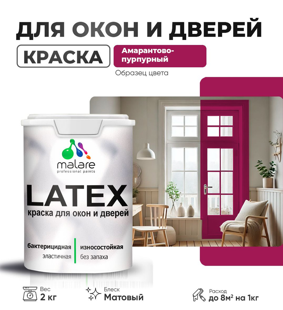 Акриловая краска для дверей и окон Malare Latex по дереву с антисептическим эффектом/ быстросохнущая #1