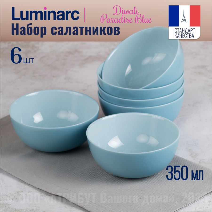 Салатники LUMINARC ДИВАЛИ ПАРАДАЙЗ БЛЮ 12см, набор 6 шт #1