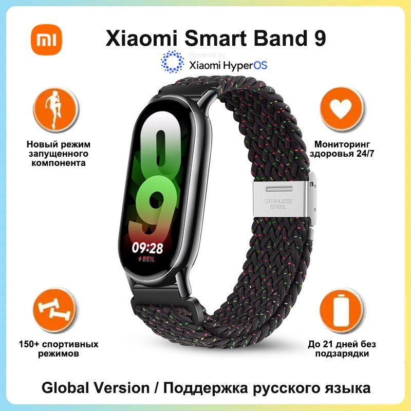 Xiaomi Фитнес-браслет Smart Band 9, Глобальная версия, Поддержка русского языка, черный  #1