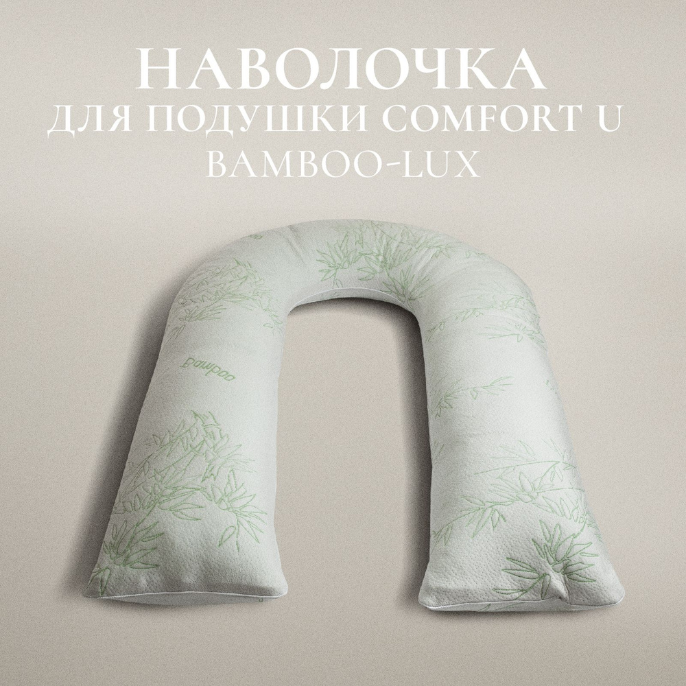 Наволочка для подушки "COMFORT-U" #1