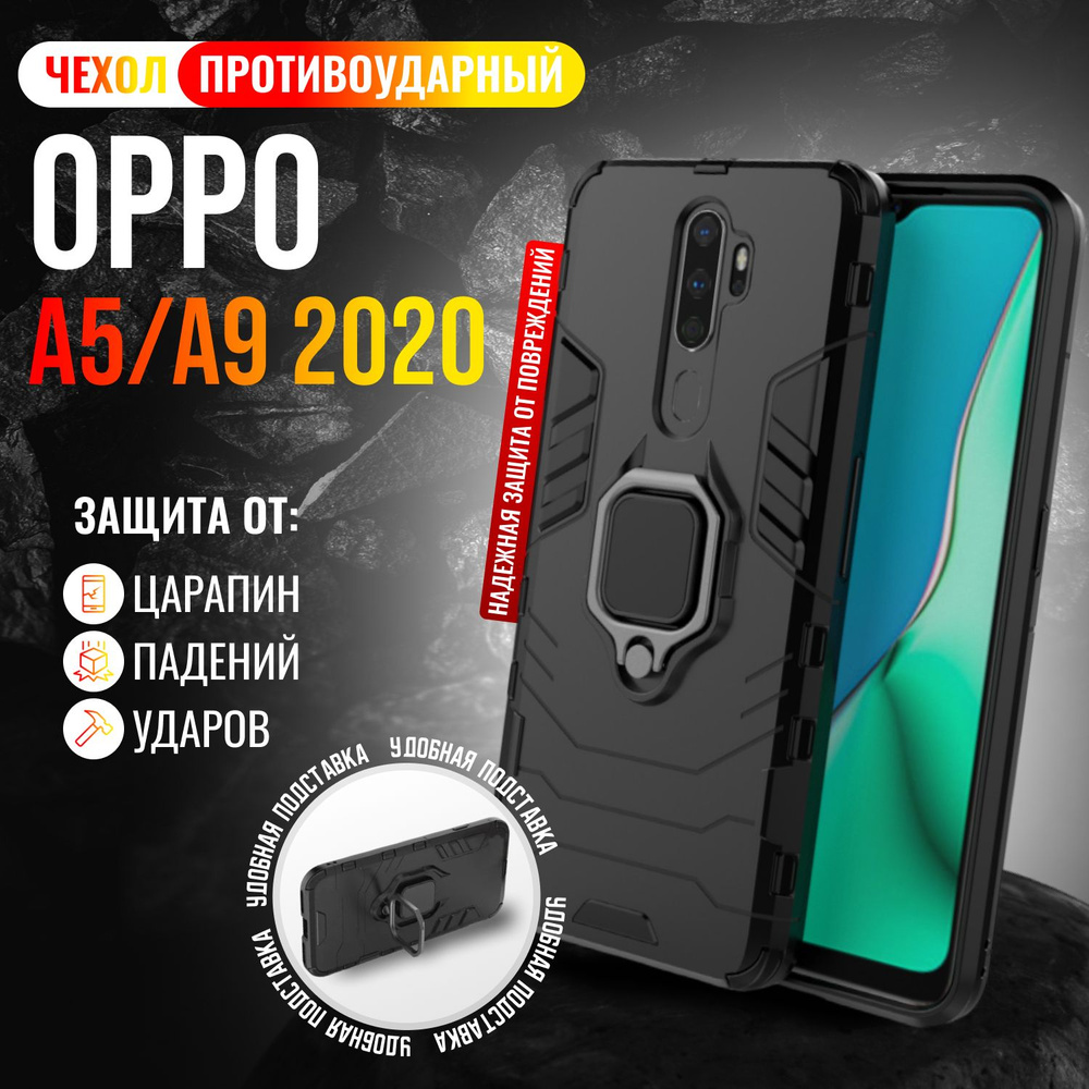 Чехол противоударный для Oppo A5 (2020) и A9 (2020) / Оппо А5 2020 и А9 2020 (Черный)  #1