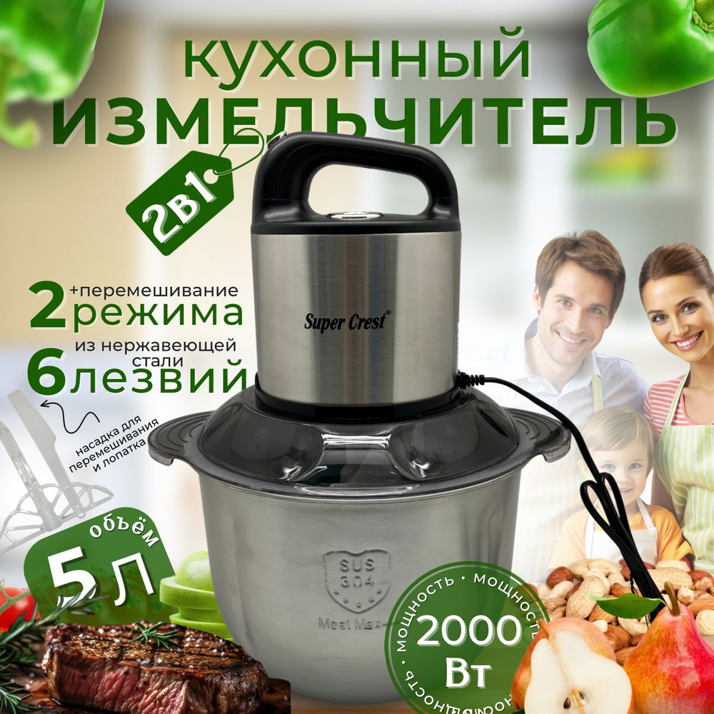 Измельчитель кухонный электрический SCT-2014, 5 л, мощность 2000 Вт  #1