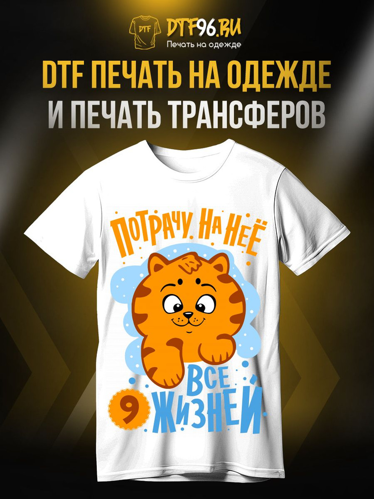 Футболка DTF96 #1