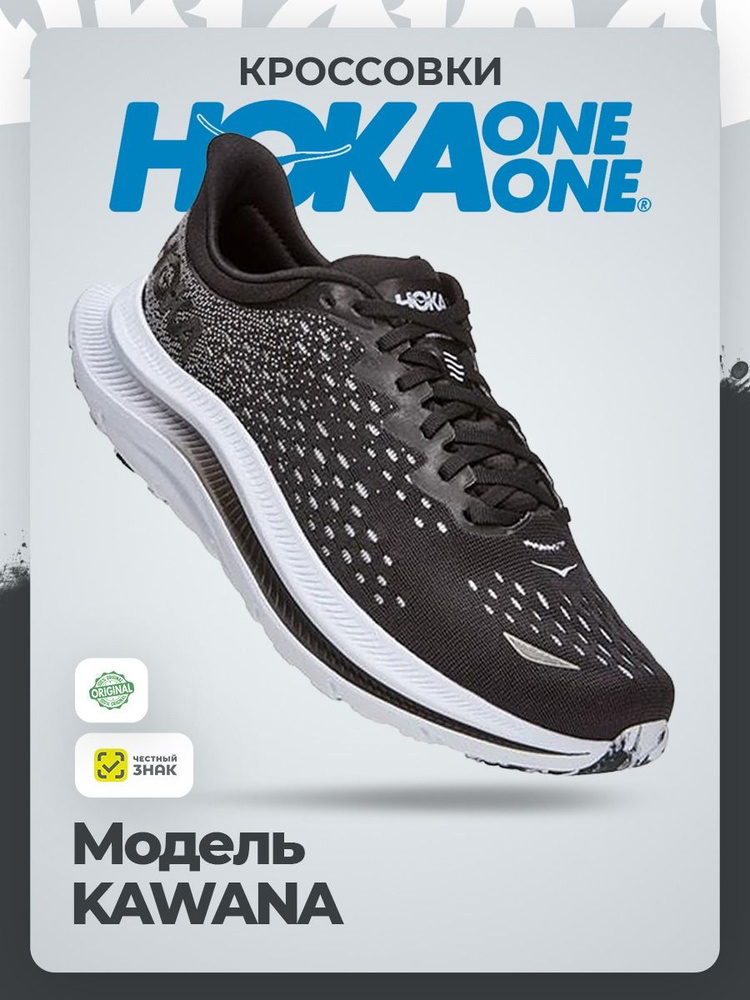 Кроссовки HOKA ONE ONE #1