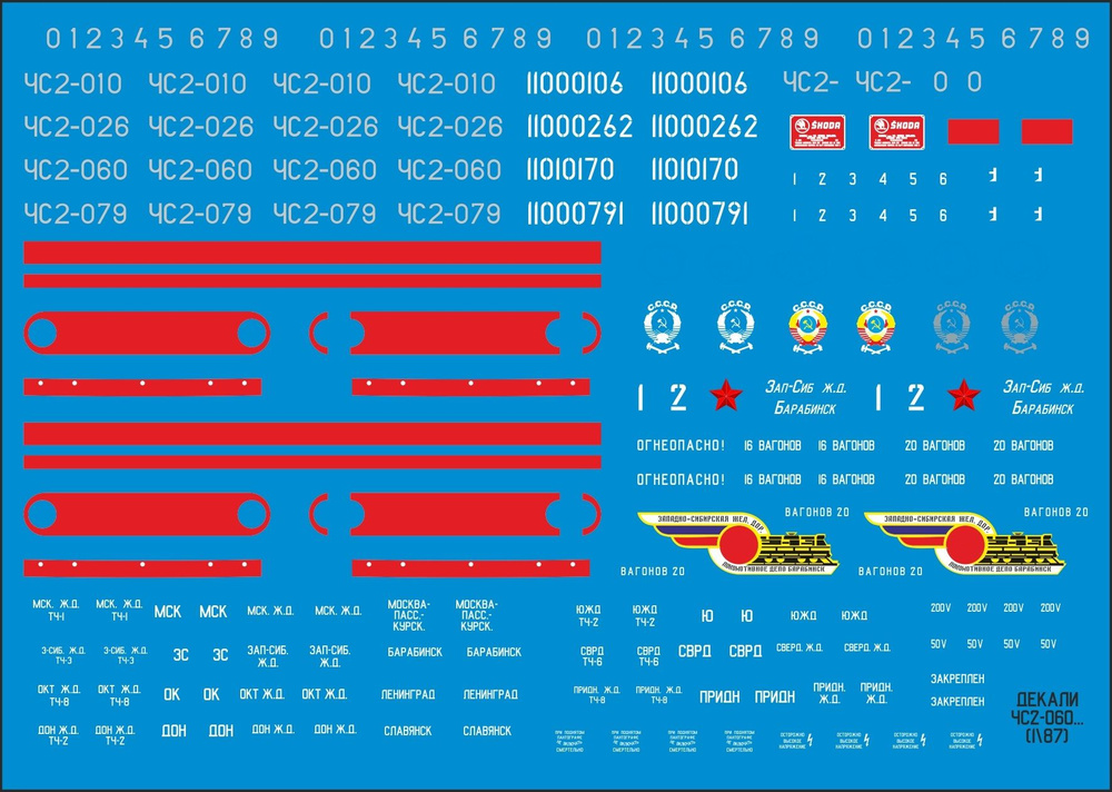 Декали для электровоза ЧС2, Наши поезда №17 #1