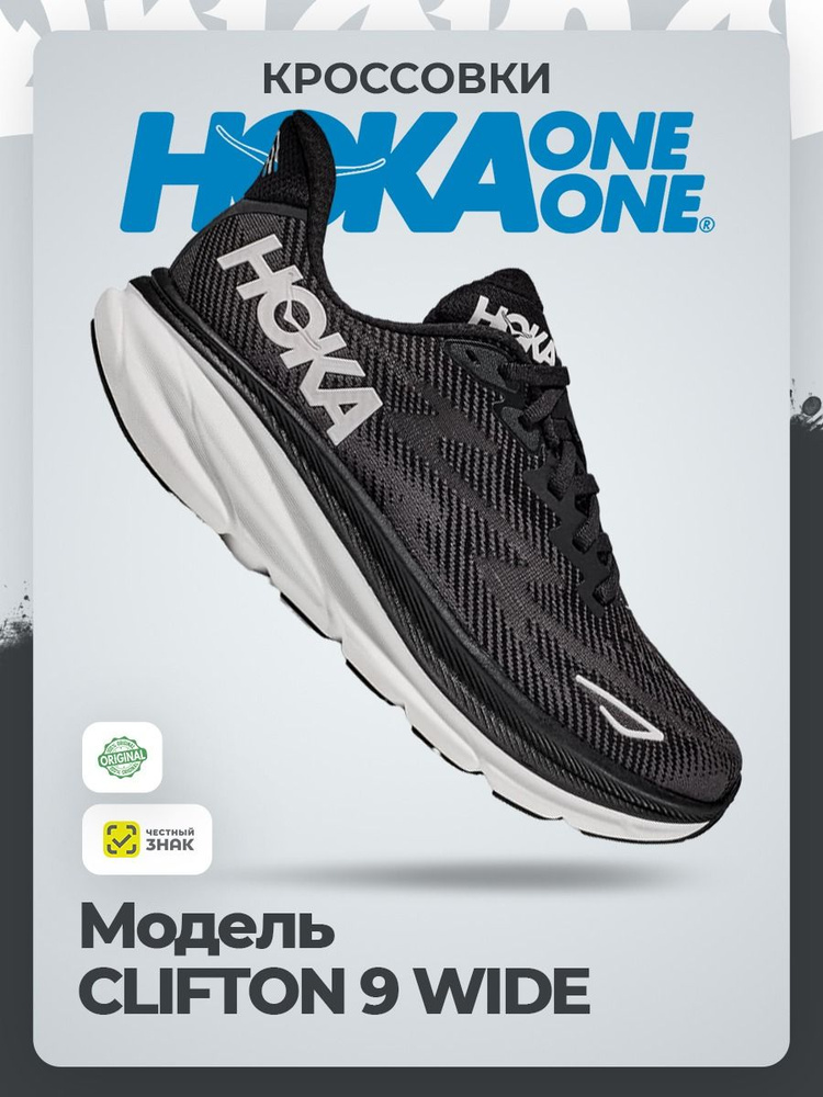 Кроссовки HOKA ONE ONE #1