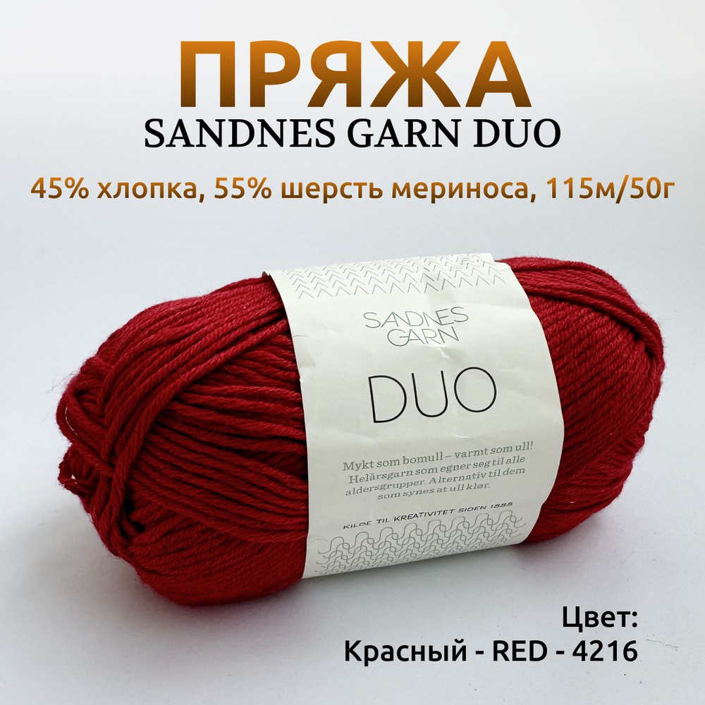 Пряжа Sandnes Garn Duo #1