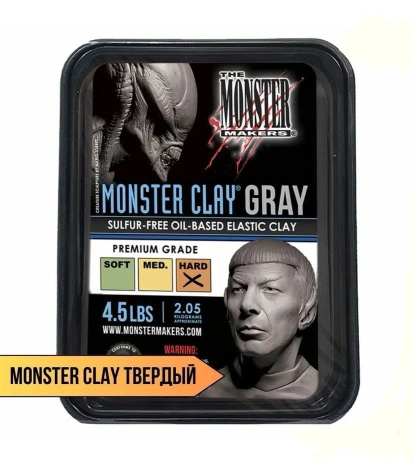 Monster Clay Hard 2,05кг Твёрдый Серый Gray профессиональный скульптурный пластилин  #1