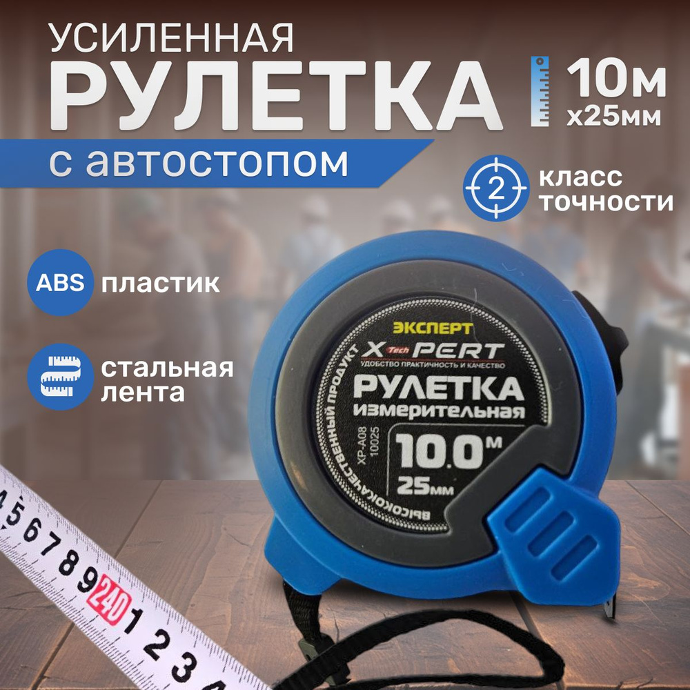 RuS HomE Измерительная рулетка Строительная 10м x 25мм #1