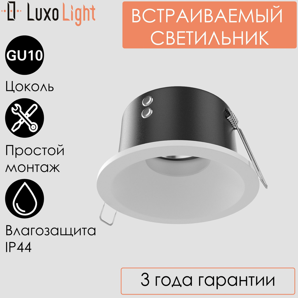 Влагозащищенный светильник встраиваемый LuxoLight LUX0104600 потолочный IP44 Белый под лампу GU10  #1