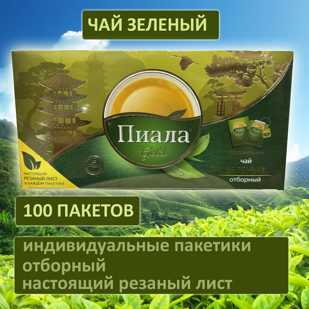 Чай зеленый Пиала Gold 100 пакетиков, Казахстан #1