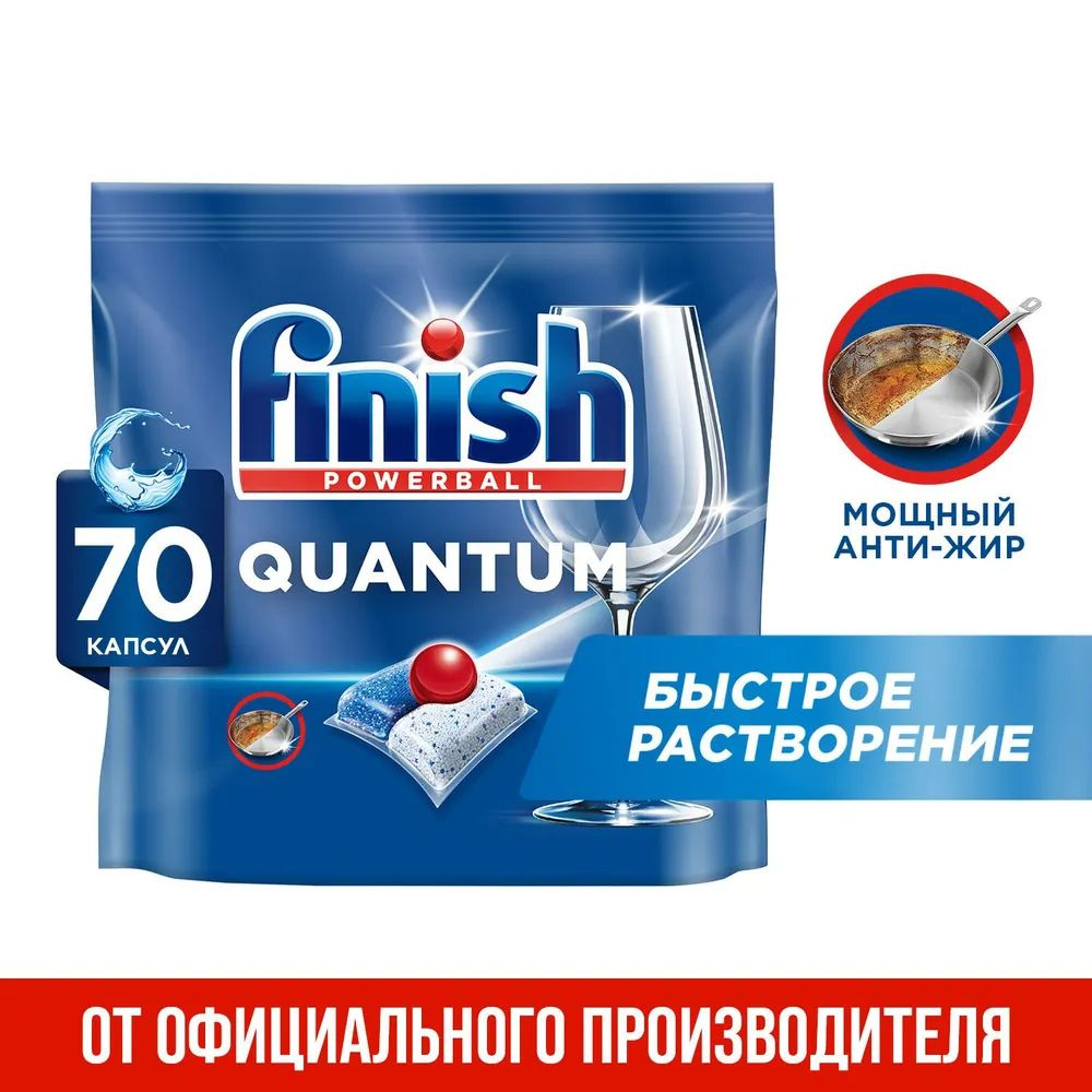 Капсулы таблетки для посудомоечных машин Finish Quantum, 70 таблеток, средство для посудомоечной машины #1