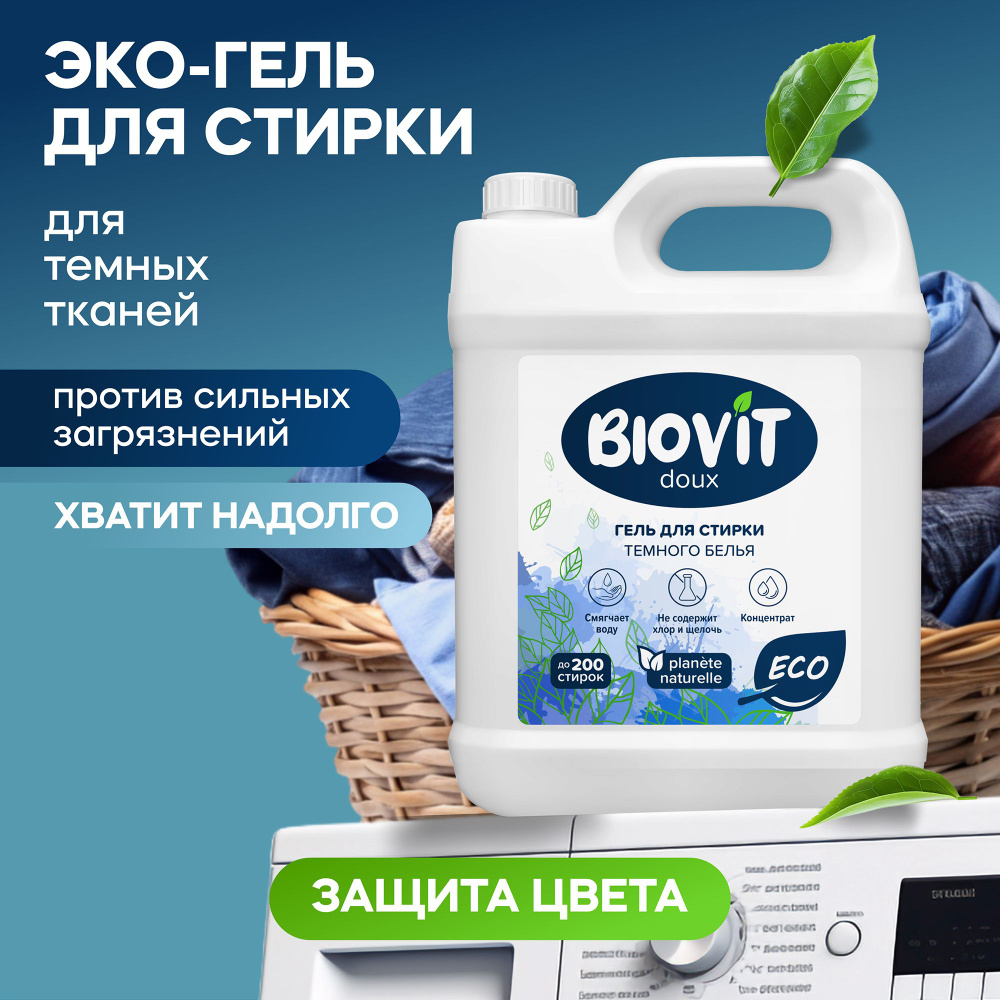 Гель для стирки, 5 литров, BIOVIT концентрат для черного белья  #1