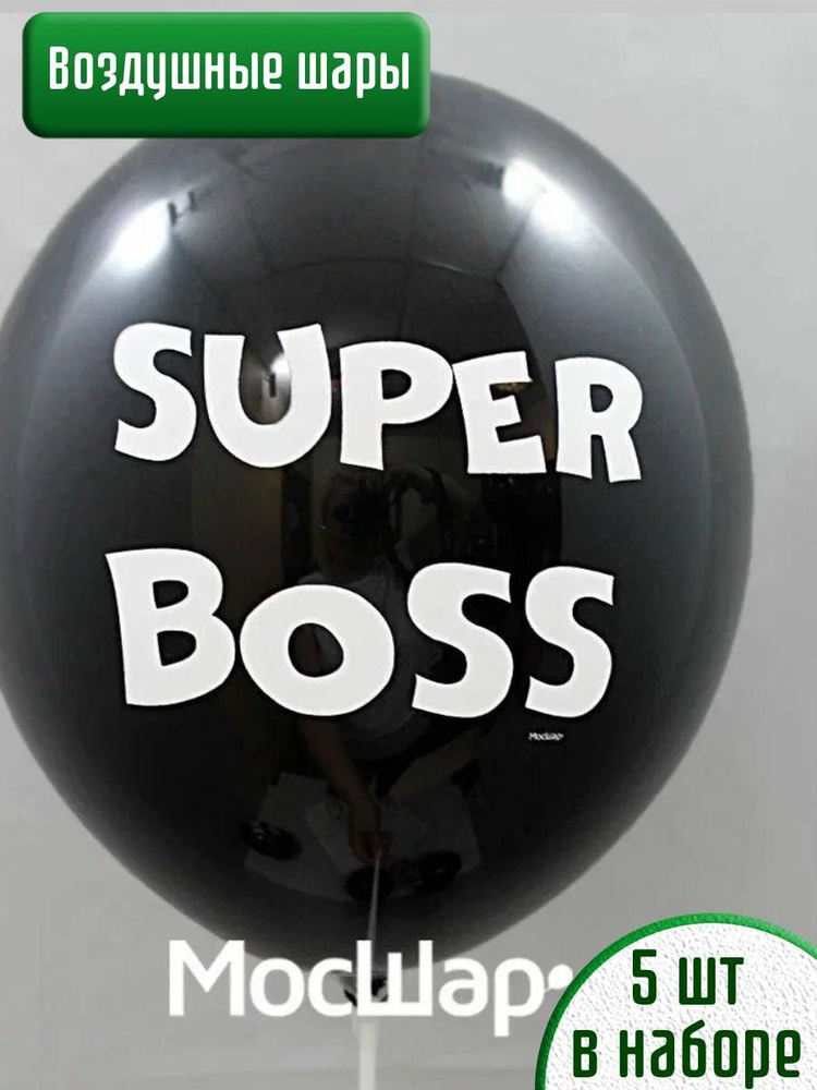 Набор воздушных шаров приколы18 +,SuperBoss #1