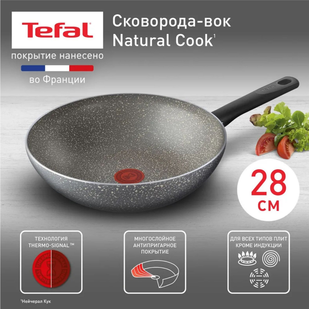 Сковорода вок Tefal Natural Cook 04213628, 28 см, глубокая, с индикатором температуры, антипригарным #1