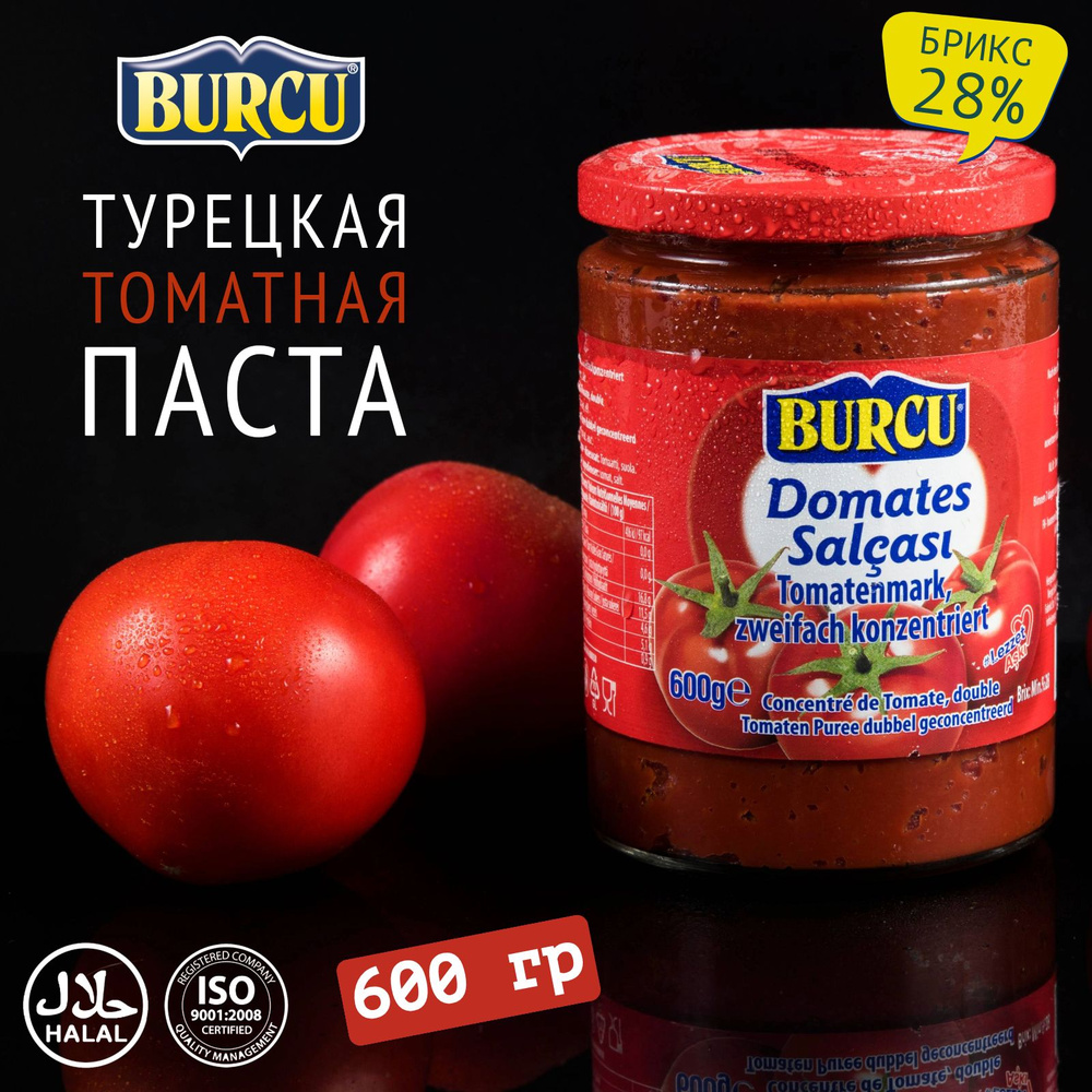 BURCU Томатная паста 600г. 1шт. #1