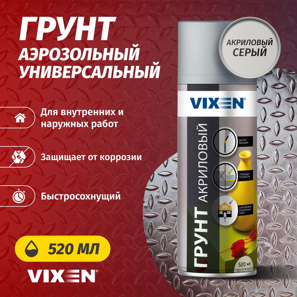 Грунт аэрозольный универсальный акриловый VIXEN, серый 520 мл  #1