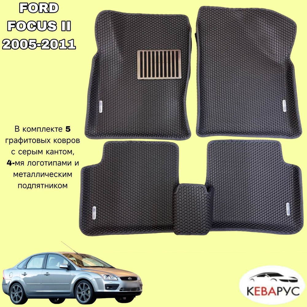 Комплект EVA для FORD FOCUS II 2005-2011 седан с бортами/ФОРД ФОКУС 2.  #1