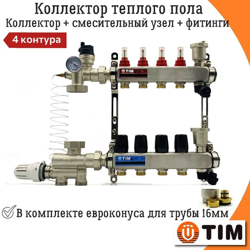 Коллектор для теплого пола на 4 контура + смесительный узел JH-1036(20-60С) + евроконуса 3/4''х16(2.0) #1