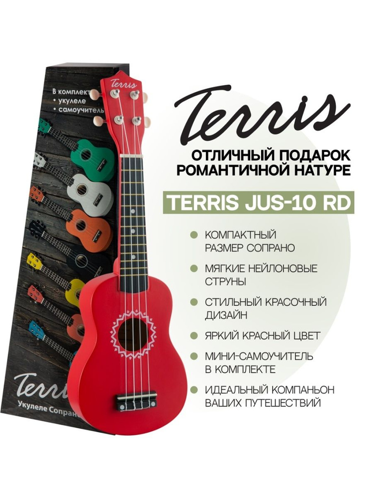 Terris Укулеле jus-10 RD #1