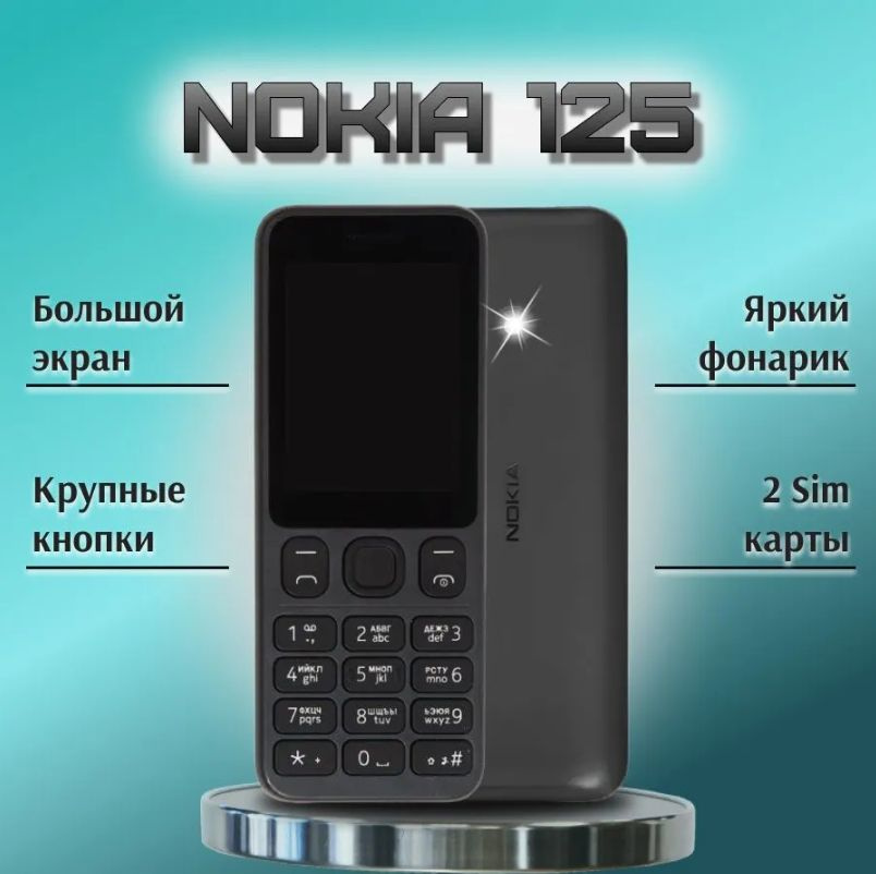 Мобильный телефон Nokia 125 Dual SiM (чёрный) #1