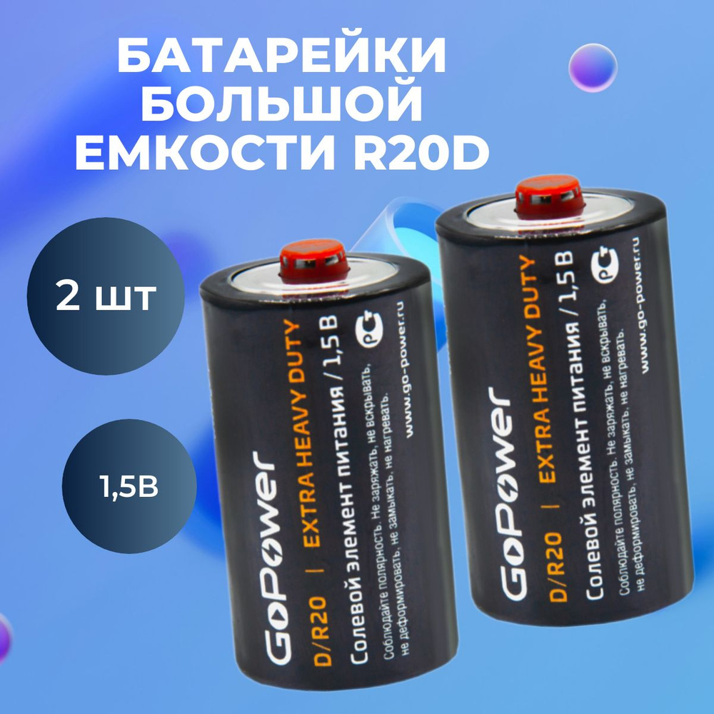 Батарейка R20 D 1.5V Shrink (по 2 шт.) #1