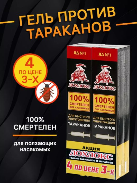 Средство от тараканов Гель "Premium" (шприц), 20 мл. Набор 4 шт #1