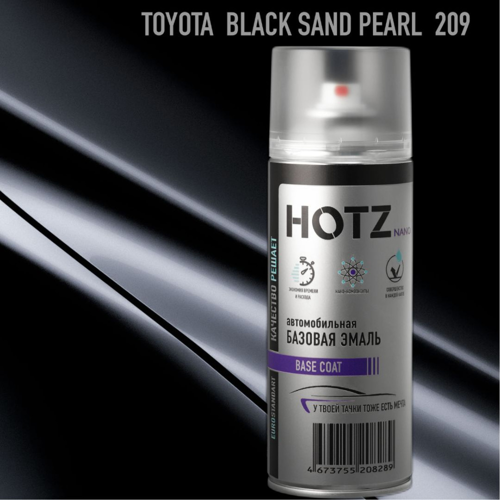 Аэрозольная краска "Toyota Black Sand Pearl 209" HOTZ, 1K базовая автомобильная ремонтная эмаль, металлик, #1