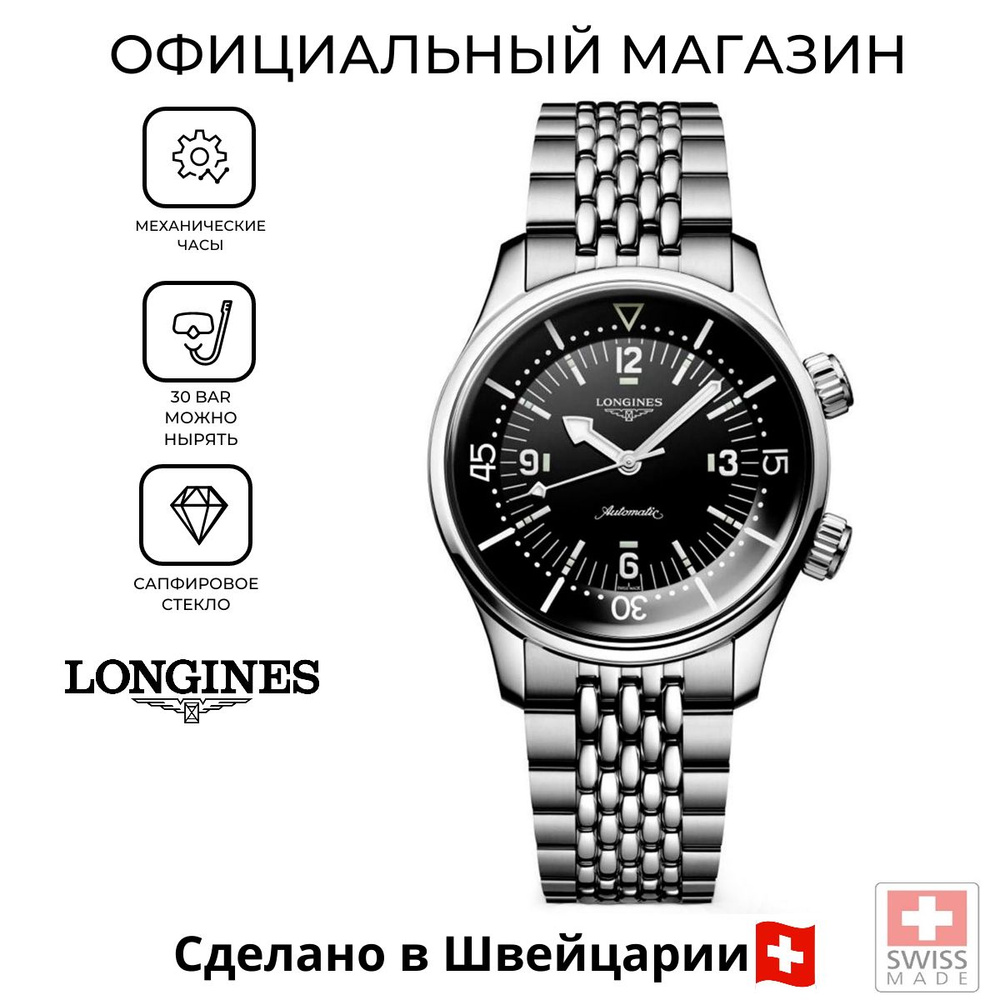 Мужские швейцарские часы Longines Legend Diver L3.764.4.50.6 (L37644506) #1