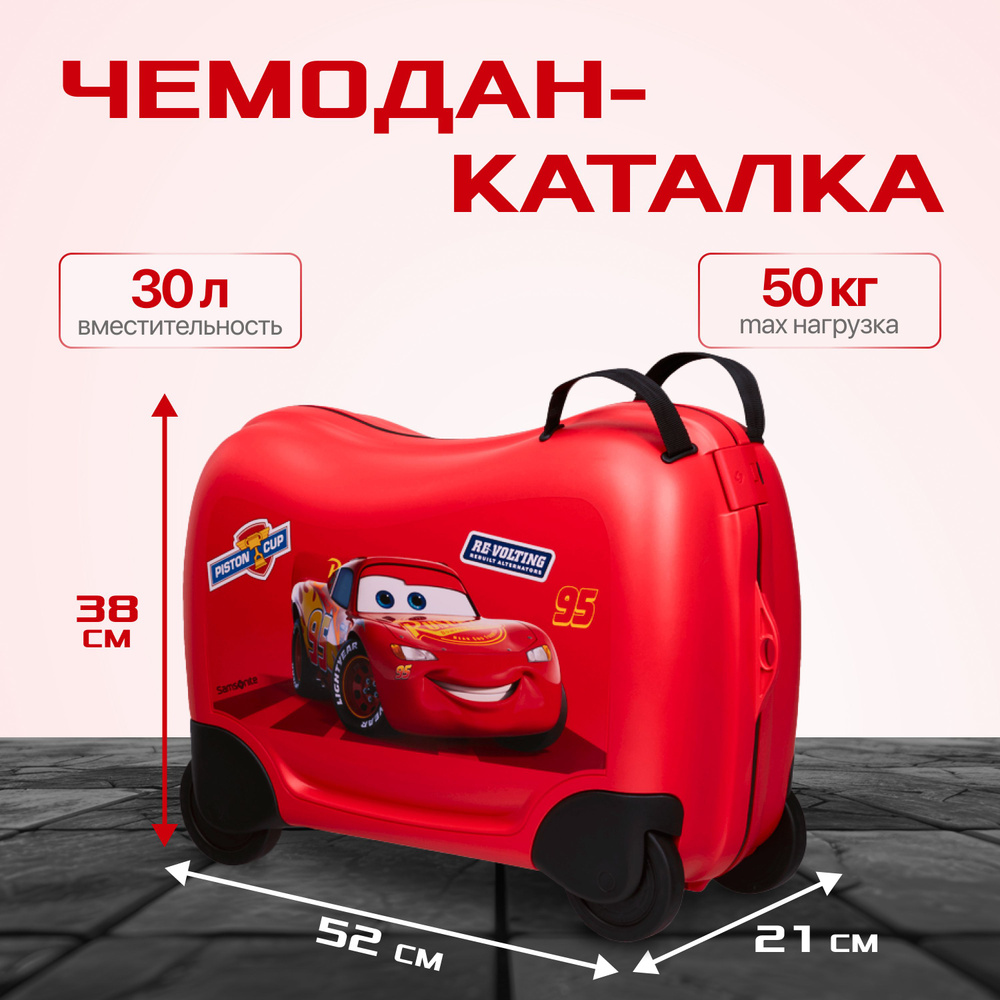 Детский чемодан Samsonite Dream2Go Disney Cars #1