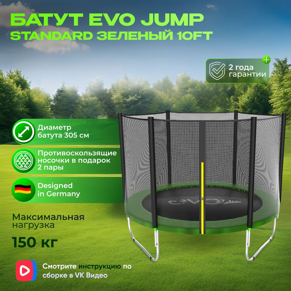 Батут EVO JUMP Standard 10ft green, диаметр 305 см #1