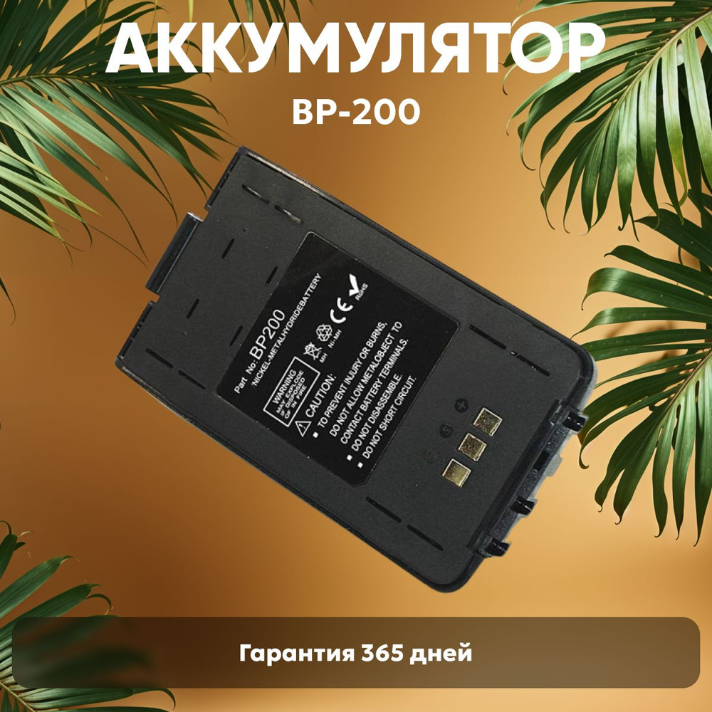 Аккумулятор BP-200 для рации Icom IC-A5, 700mAh, Ni-Mh, 9.6V #1